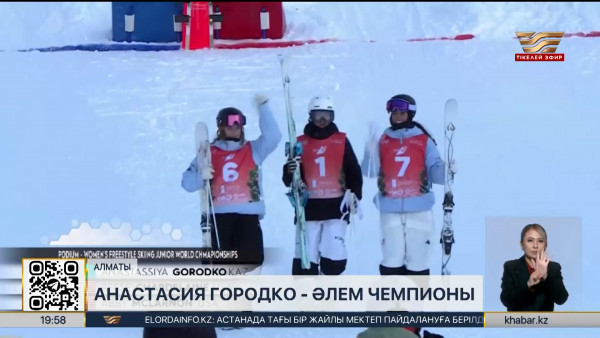 Анастасия Городко Алматыдағы әлем чемпионатында алтын алды