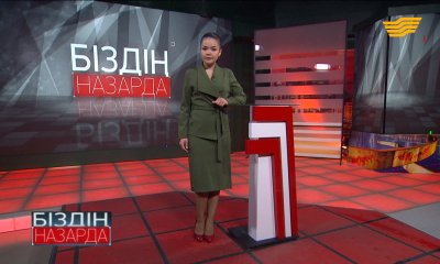 &laquo;Біздің назарда&raquo;. Үй мәселесі, су тасқыны