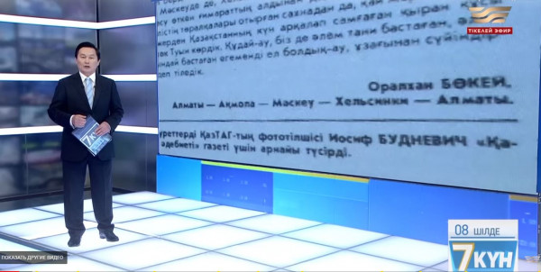 «Жеті күн». 08.07.2023
