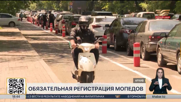 Обязательную государственную регистрацию мопедов введут в Казахстане
