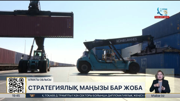 «Достық – Мойынты» – стратегиялық маңызы бар жоба
