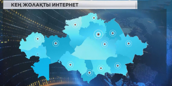 Auyldardy internetpen kamtu 
