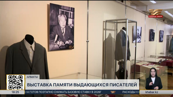 Выставка «Халық жүрегіндегі қаламгерлер» открылась в Алматы