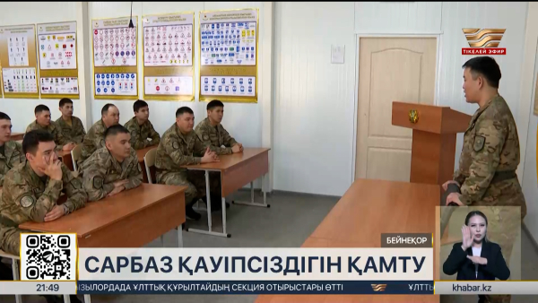 Әскердегі тәртіп күшейеді: сарбаз қауіпсіздігі басты назарда