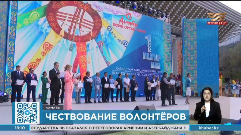 В Алматы чествовали волонтеров