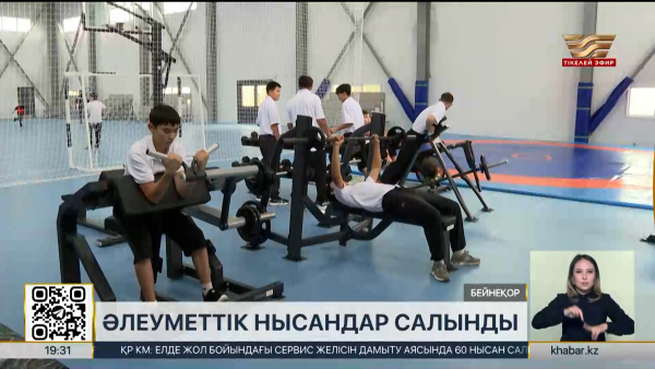 Алматы облысында жаңа әлеуметтік нысандар іске қосылды