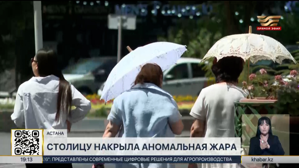 Столицу Казахстана накрыла аномальная жара