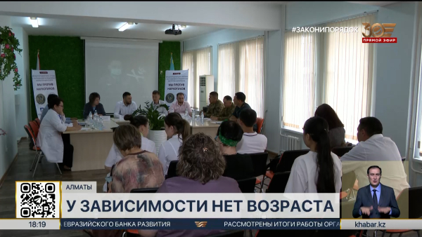 Эффективные методы лечения наркозависимости обсудили в Алматы