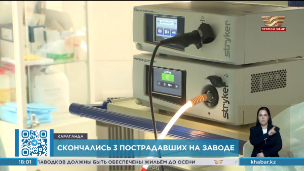 Скончались трое пострадавших на ферросплавном заводе в Караганде