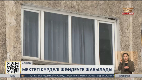 Алматыдағы №30 мектеп-гимназия жөндеуге жабылады