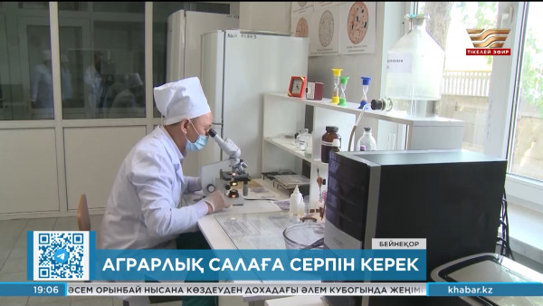 Аграрлық салаға серпін керек