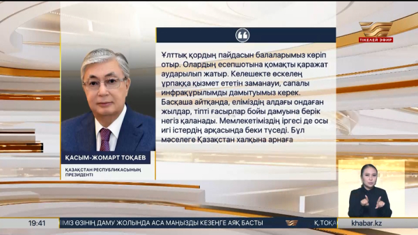 Ұлттық қор қаражаты мақсатсыз жұмсалмайды – Тоқаев