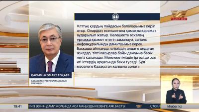 Ұлттық қор қаражаты мақсатсыз жұмсалмайды – Тоқаев