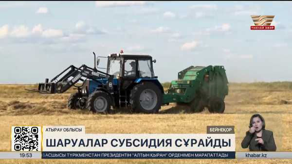 Атыраулық шаруалар мал азығына берілетін субсидиясыз қалды