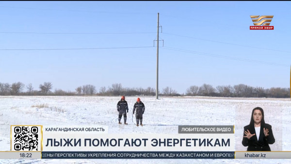 На лыжах добираются до аварийных мест энергетики в Карагандинской области