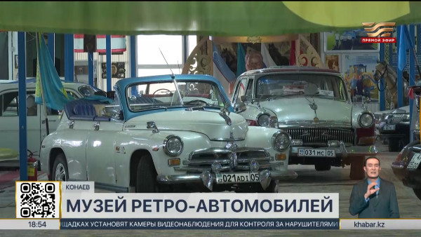 Уникальную коллекцию ретро-автомобилей собрали в музее города Конаев