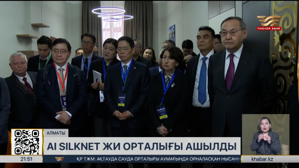 Алматыда AI SilkNet Қазақстан–Корея ЖИ орталығы ашылды