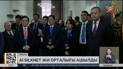 Алматыда AI SilkNet Қазақстан–Корея ЖИ орталығы ашылды