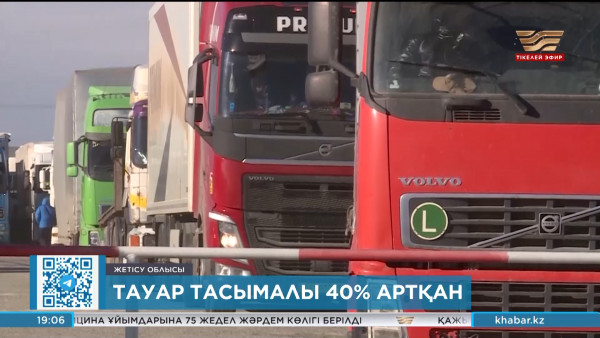 Қазақстандық транзитте табыс көбейді