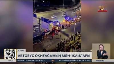 Астанада автобус апатынан үш адам зардап шекті