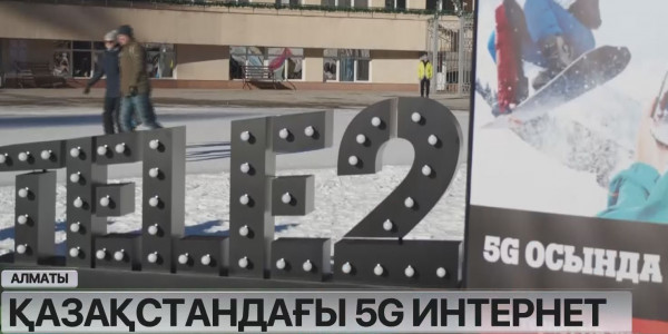Алматыда Tele2 5G желісін іске қосты