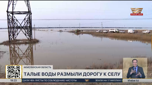 Талые воды размыли дорогу к селу в Акмолинской области