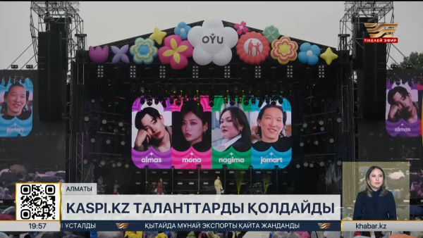 Алматыда Kaspi.kz қолдауымен OYU Fest өтті