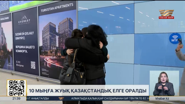 Таяу Шығыстан Қазақстанға 10 мыңға жуық азамат оралды