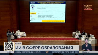 Вопросы внедрения ИИ в образовательный процесс обсудили в столице