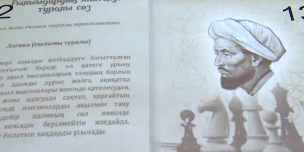 Изучением наследия аль-Фараби занимаются два научных института