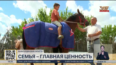 День семьи отметят казахстанцы