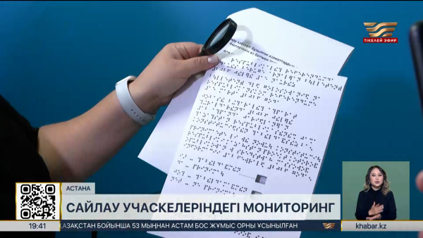 Астанада сайлау учаскелерінің қолжетімділігіне мониторинг жүргізілді