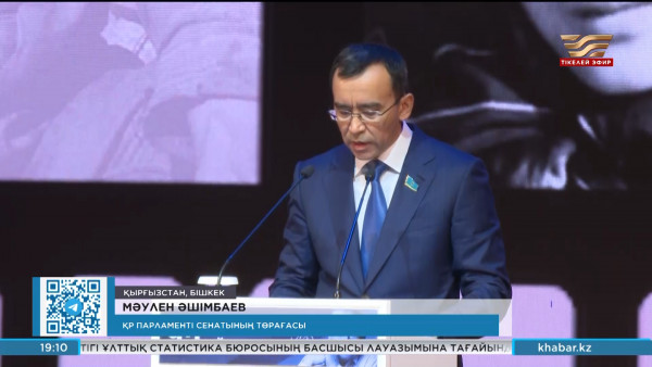 Сенат спикері: Айтматов &ndash; қазақ-қырғызға ортақ тұлға