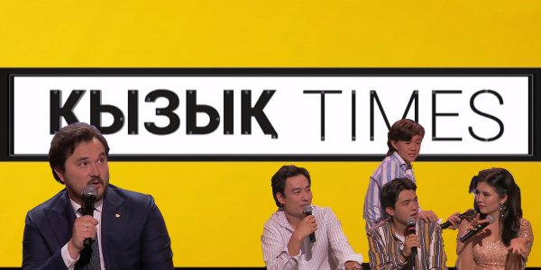 Сүндет Байғожин, &laquo;Құсайыновтар&raquo; телехикаясының актерлері. &laquo;Қызық times&raquo;