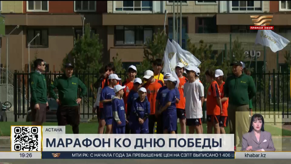 Уникальный марафон ко Дню Победы стартовал в Астане