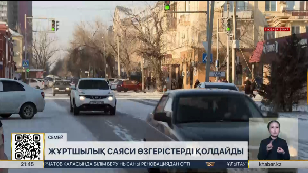 Семейліктер саяси өзгерістерді қолдайды