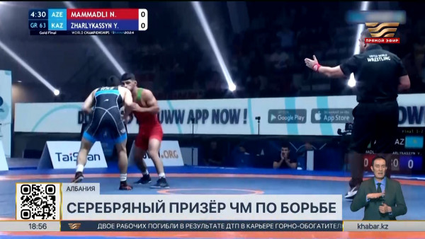 Борец Ержет Жарылкасын стал серебряным призером чемпионата мира