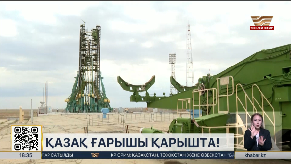 «Бәйтерек» кешенінен алғашқы әуе кемесі космосқа аттанады