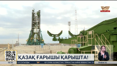«Бәйтерек» кешенінен алғашқы әуе кемесі космосқа аттанады