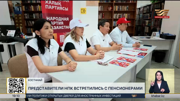 Представители НПК встретились с пенсионерами в Костанае