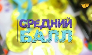 &laquo;Бюро расследований&raquo;. Средний балл