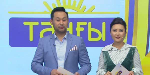 Ержан Максим, Гүлмира Әлібек, Бекарыс Нұриман, Айнұр Тілеуова, Сәуле Жанпейісова, Олжас Жақыпбек. &laquo;Таңғы Хабар&raquo;