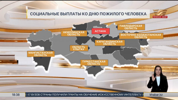 Пенсионеры в ряде регионов Казахстана получат выплаты ко Дню пожилых людей