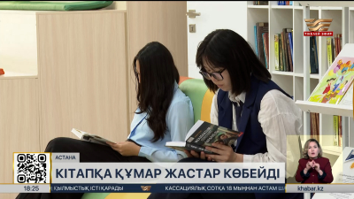 Кітапқа құмар жастар көбейді