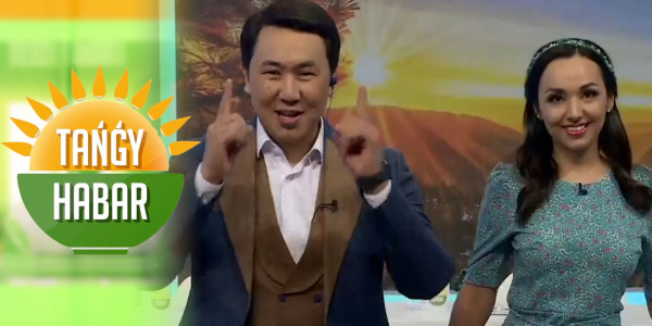 &laquo;Made in KZ&raquo; тобы, Нұржан Ержанов, Елдар Ташкенбай, Балнұр Әбдіғалиева. &laquo;Tańǵy Habar&raquo;