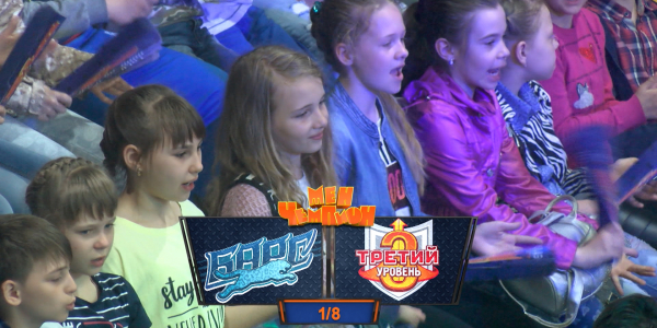 &laquo;Мен - чемпион&raquo;. &laquo;Барс&raquo; - &laquo;Третий уровень&raquo; командалары