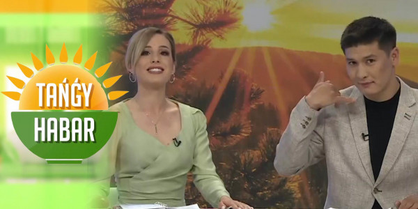 Қалдыбек Құрманәлі, Тахмина Әшімбекова, Қуаныш Керімқұлов. &laquo;Tańǵy Habar&raquo;