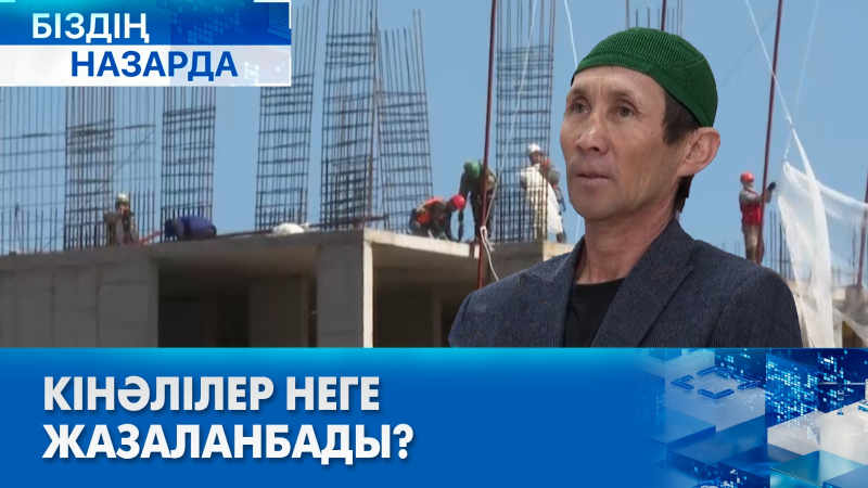 Өндірістегі жарақат: кім кінәлі? | Біздің назарда