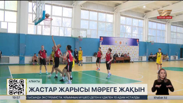 Алматыда баскетболдан жастар арасындағы ел біріншілігі мәреге таяп қалды
