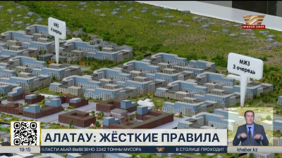 Город Алатау защитят английским правом